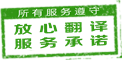 放心翻譯服務