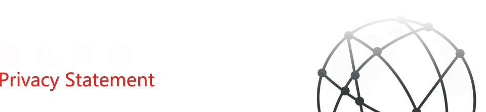翻譯公司隐私聲明